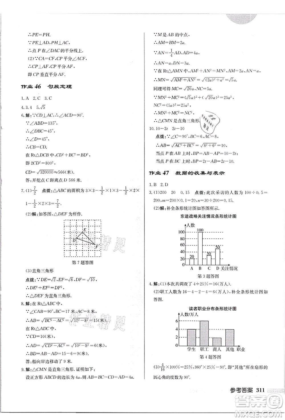 龍門書局2021啟東中學(xué)作業(yè)本八年級數(shù)學(xué)上冊HS華師版吉林省專版答案