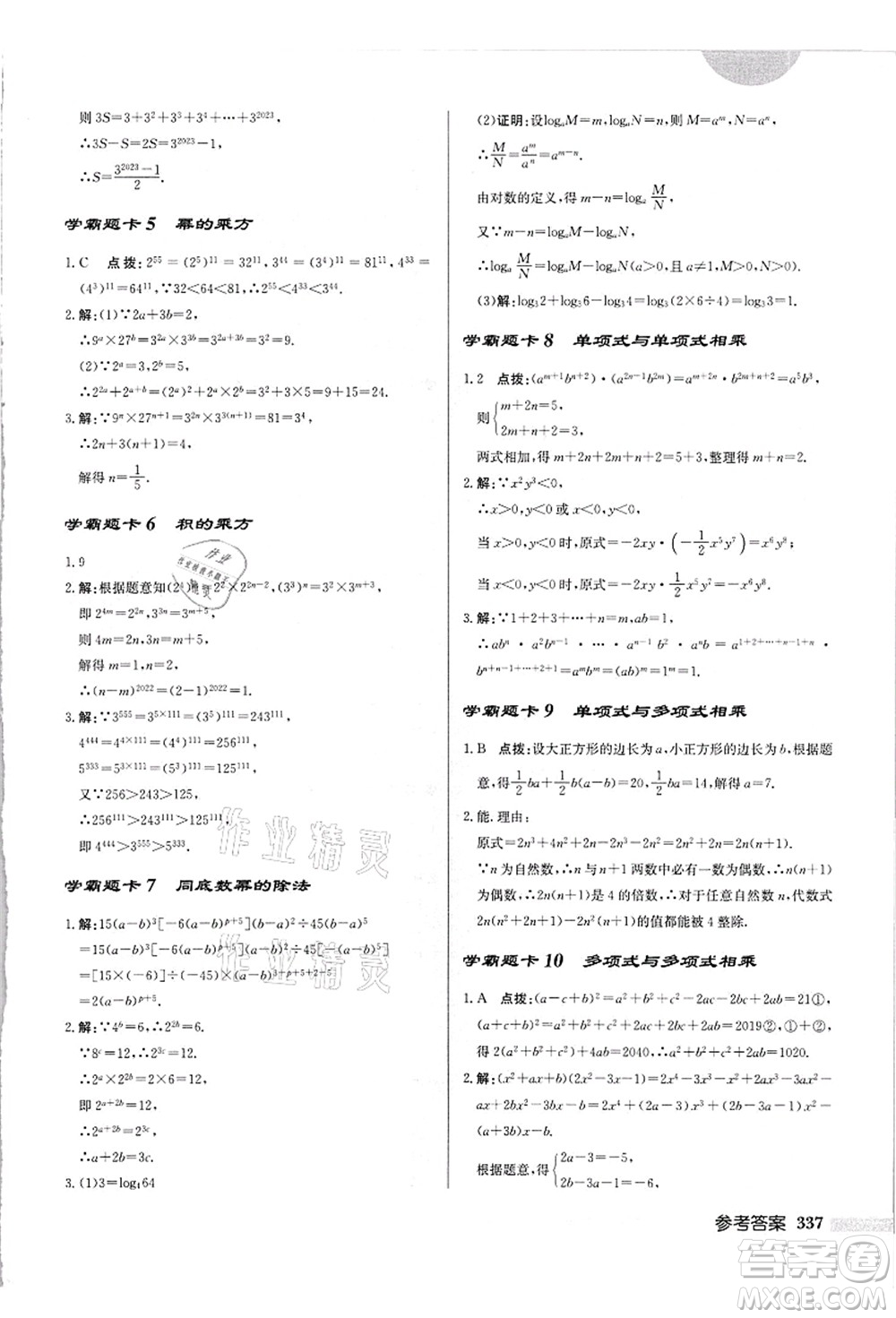 龍門書局2021啟東中學(xué)作業(yè)本八年級數(shù)學(xué)上冊HS華師版吉林省專版答案