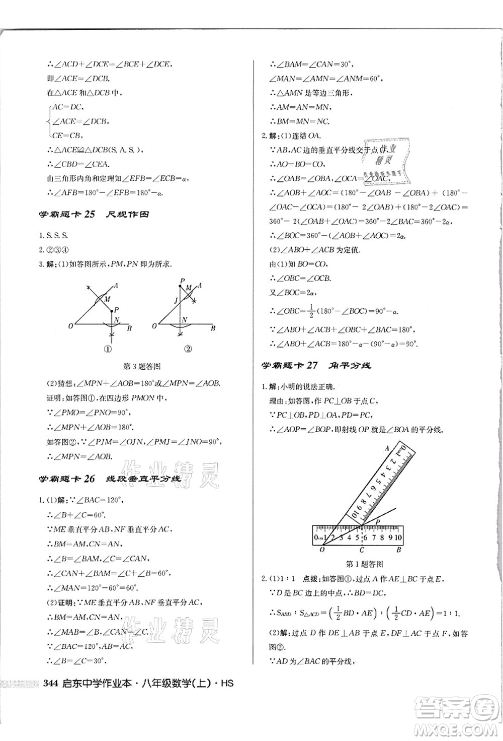 龍門書局2021啟東中學(xué)作業(yè)本八年級數(shù)學(xué)上冊HS華師版吉林省專版答案