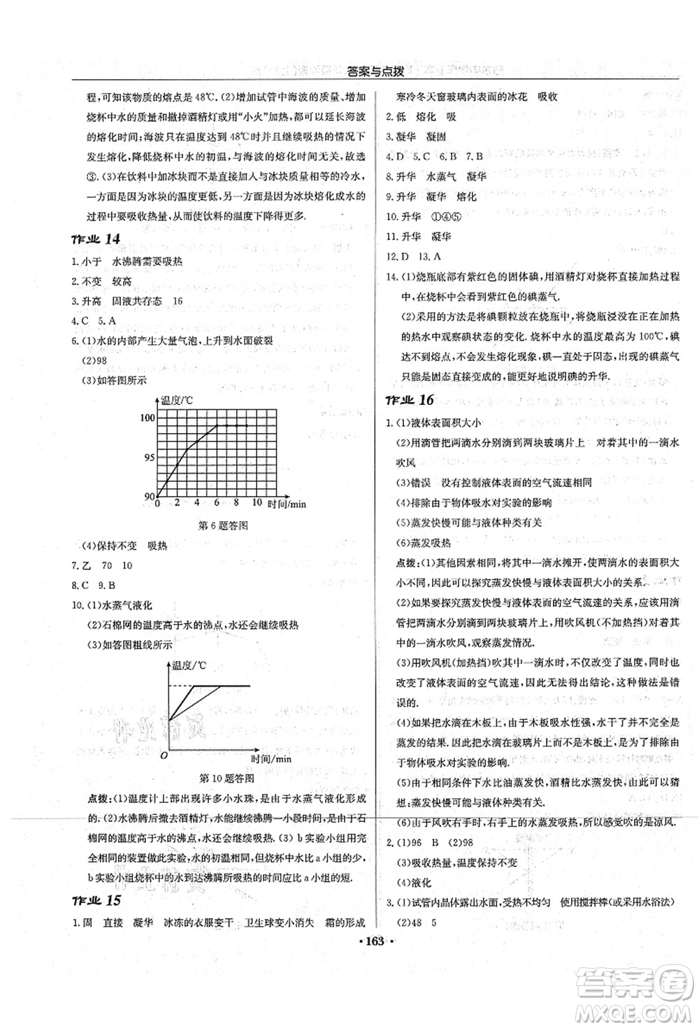 龍門書局2021啟東中學(xué)作業(yè)本八年級(jí)物理上冊(cè)JS江蘇版宿遷專版答案