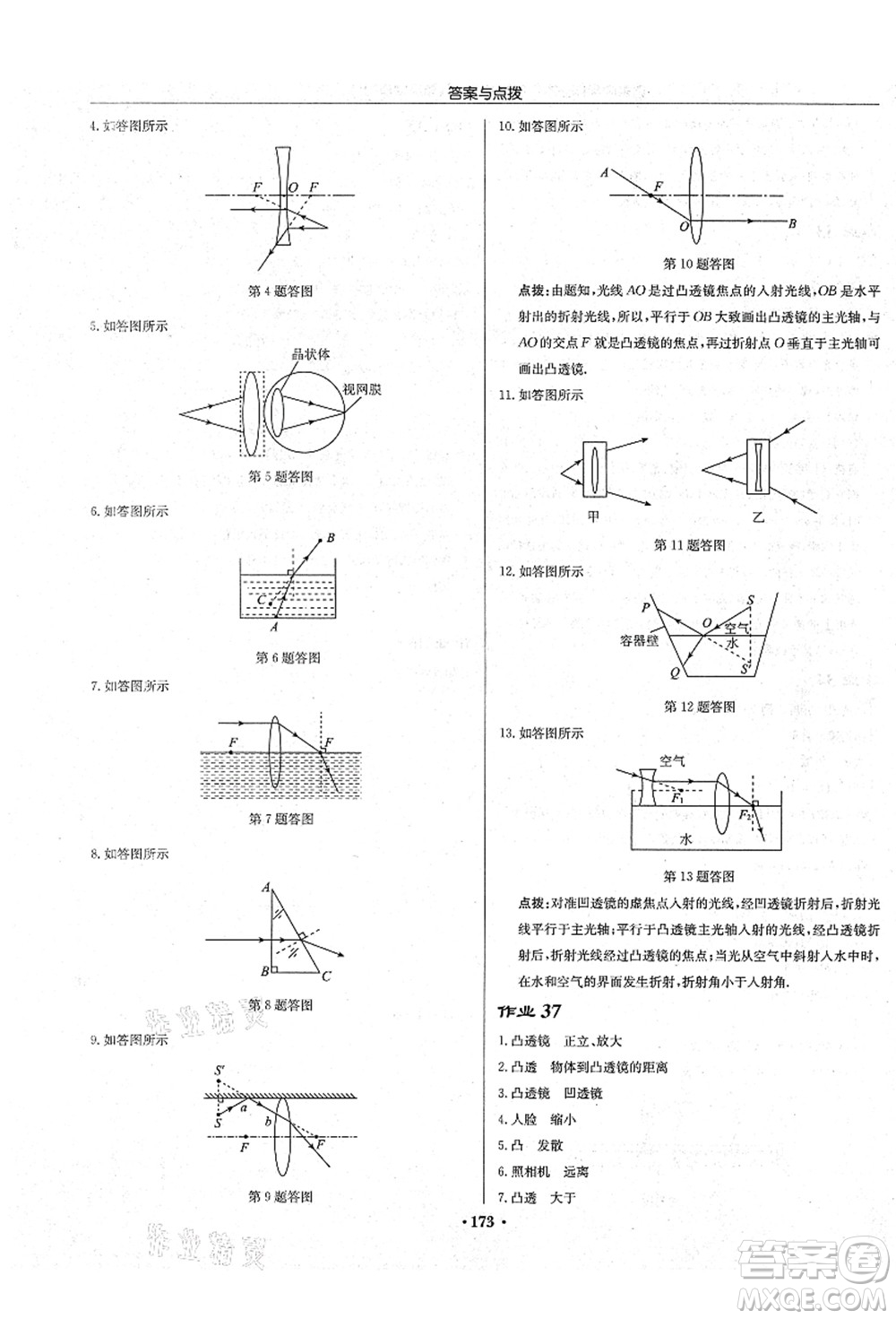 龍門書局2021啟東中學(xué)作業(yè)本八年級(jí)物理上冊(cè)JS江蘇版宿遷專版答案