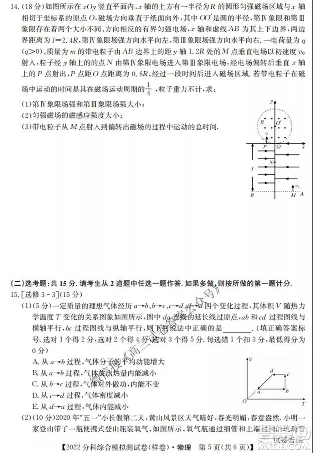 2022屆全國高考分科綜合模擬測試卷樣卷物理試題及答案