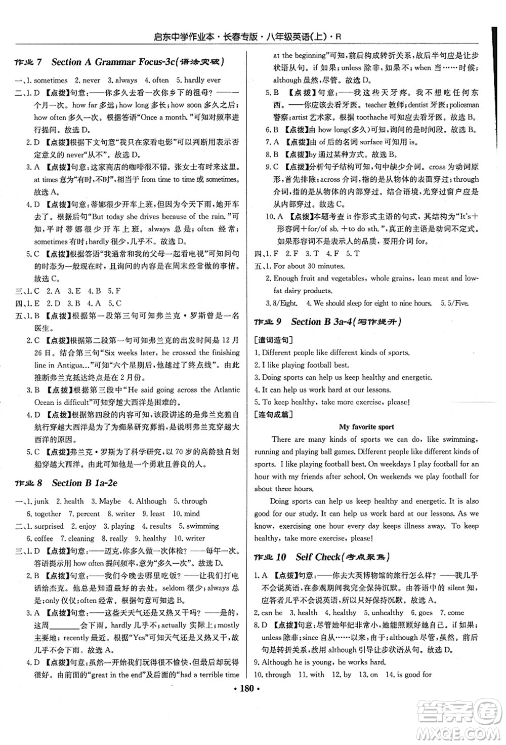 龍門書局2021啟東中學(xué)作業(yè)本八年級(jí)英語上冊(cè)R人教版長(zhǎng)春專版答案