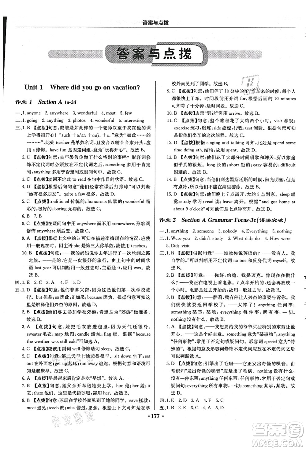 龍門書局2021啟東中學(xué)作業(yè)本八年級(jí)英語上冊(cè)R人教版長(zhǎng)春專版答案