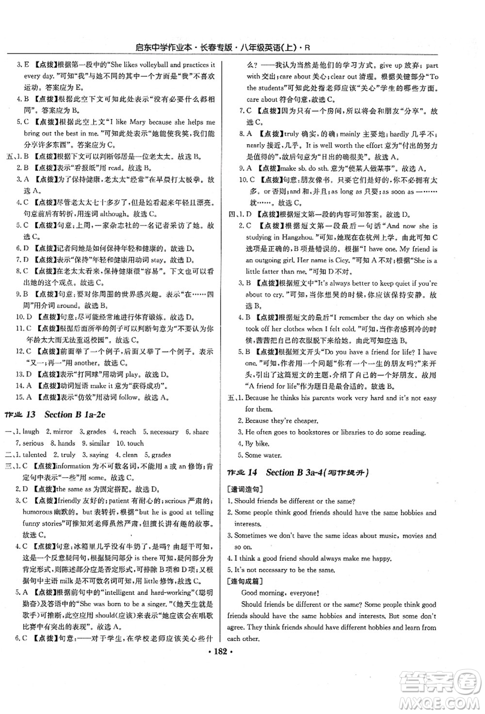 龍門書局2021啟東中學(xué)作業(yè)本八年級(jí)英語上冊(cè)R人教版長(zhǎng)春專版答案