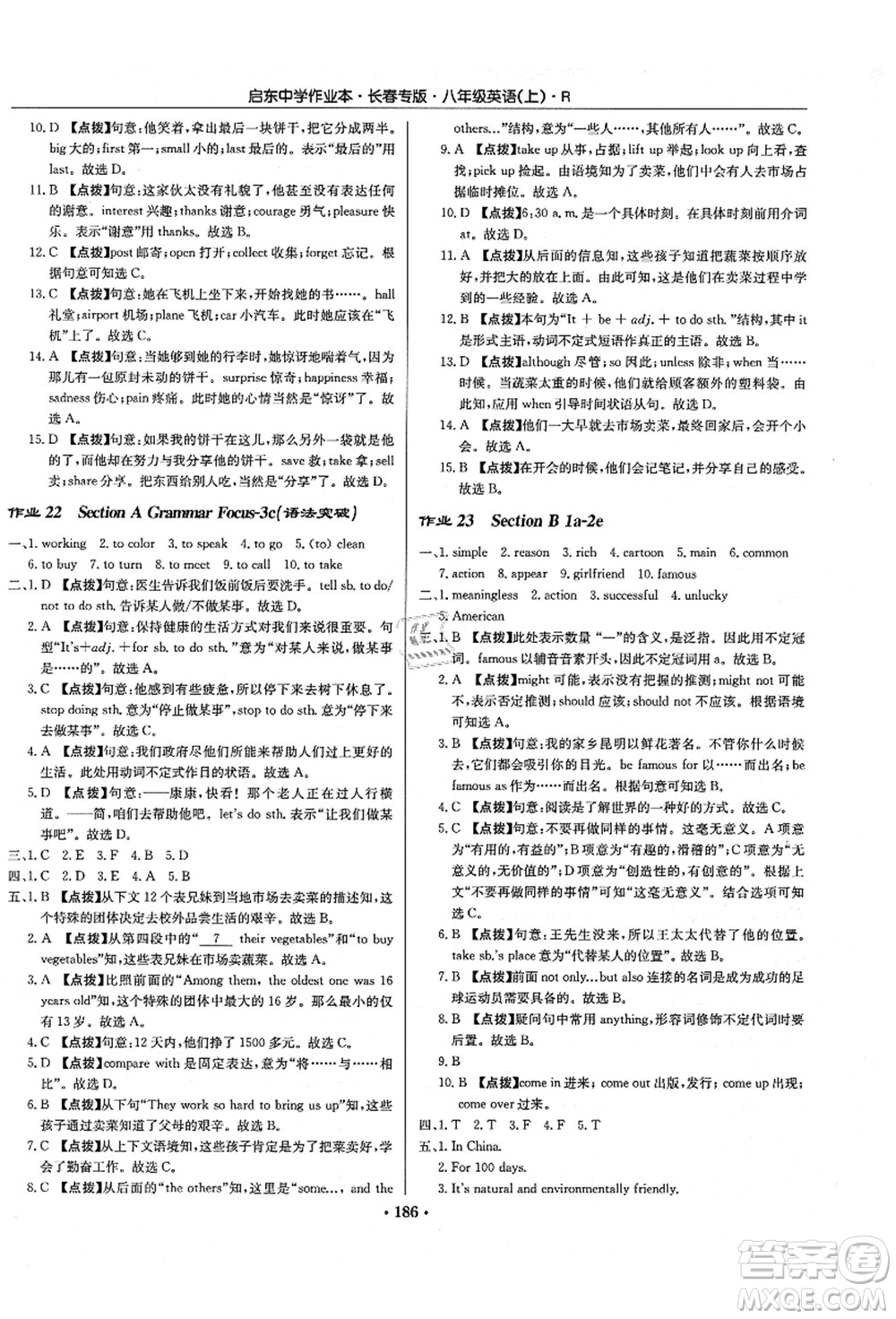 龍門書局2021啟東中學(xué)作業(yè)本八年級(jí)英語上冊(cè)R人教版長(zhǎng)春專版答案