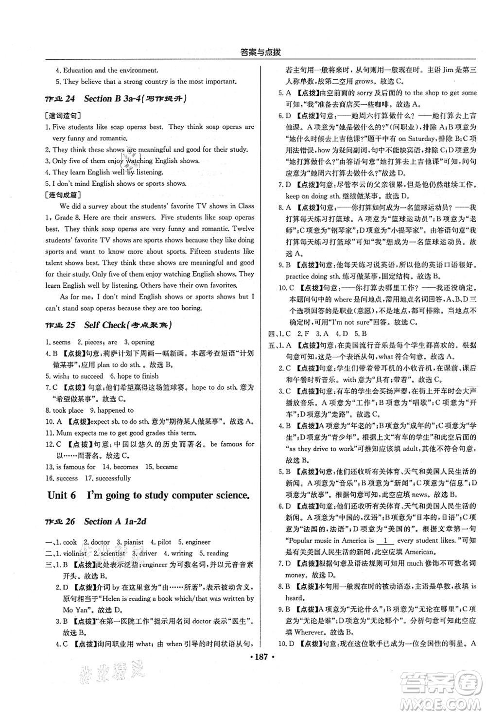 龍門書局2021啟東中學(xué)作業(yè)本八年級(jí)英語上冊(cè)R人教版長(zhǎng)春專版答案