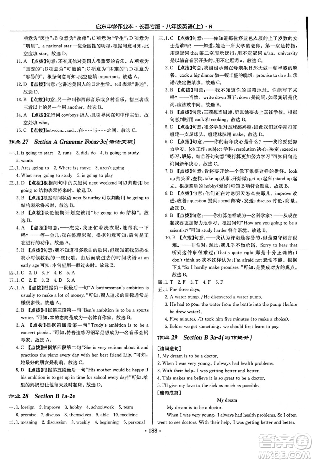 龍門書局2021啟東中學(xué)作業(yè)本八年級(jí)英語上冊(cè)R人教版長(zhǎng)春專版答案