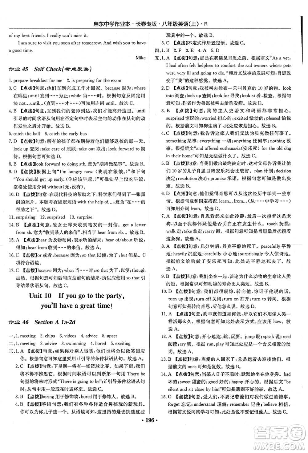 龍門書局2021啟東中學(xué)作業(yè)本八年級(jí)英語上冊(cè)R人教版長(zhǎng)春專版答案