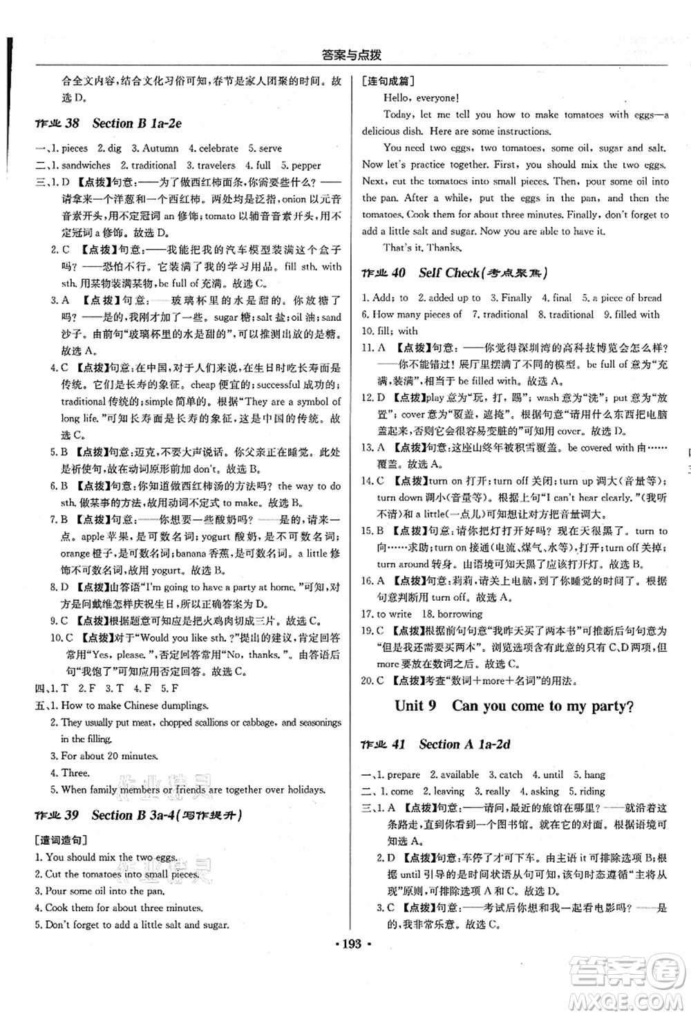 龍門書局2021啟東中學(xué)作業(yè)本八年級(jí)英語上冊(cè)R人教版長(zhǎng)春專版答案