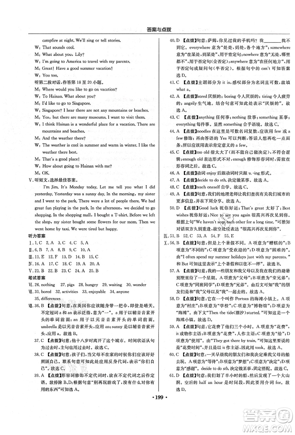 龍門書局2021啟東中學(xué)作業(yè)本八年級(jí)英語上冊(cè)R人教版長(zhǎng)春專版答案