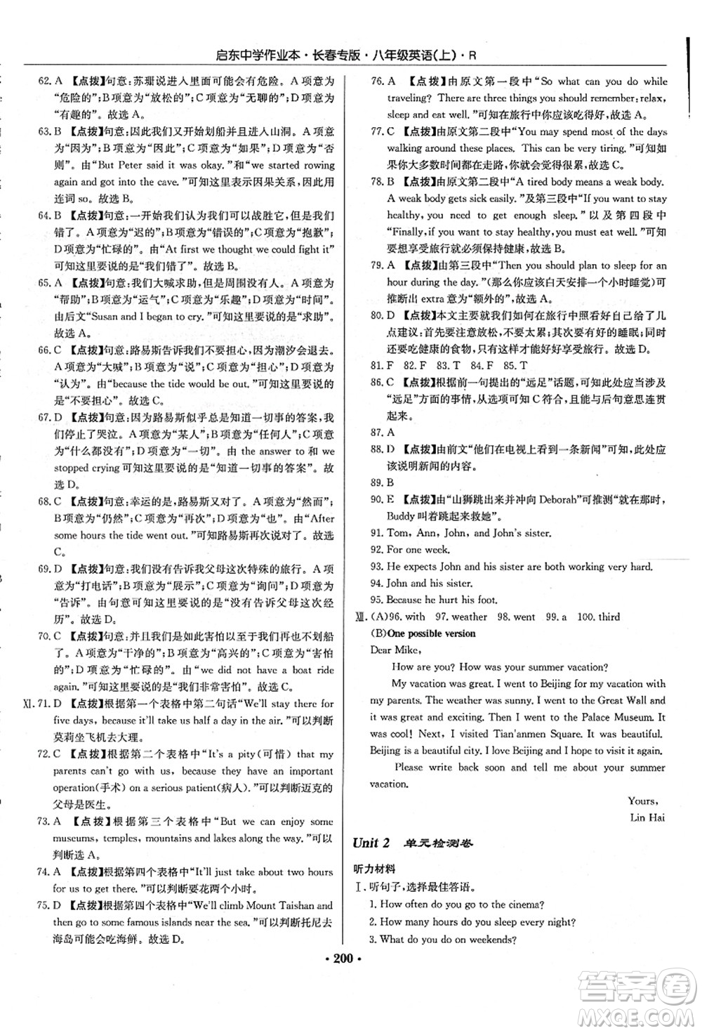 龍門書局2021啟東中學(xué)作業(yè)本八年級(jí)英語上冊(cè)R人教版長(zhǎng)春專版答案