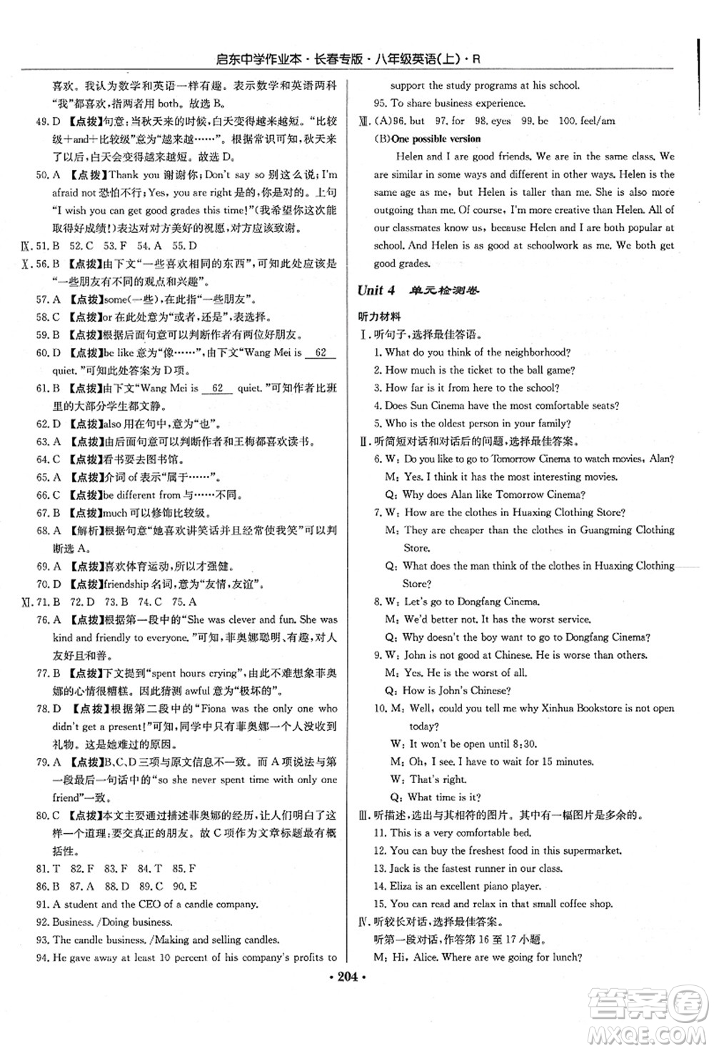 龍門書局2021啟東中學(xué)作業(yè)本八年級(jí)英語上冊(cè)R人教版長(zhǎng)春專版答案