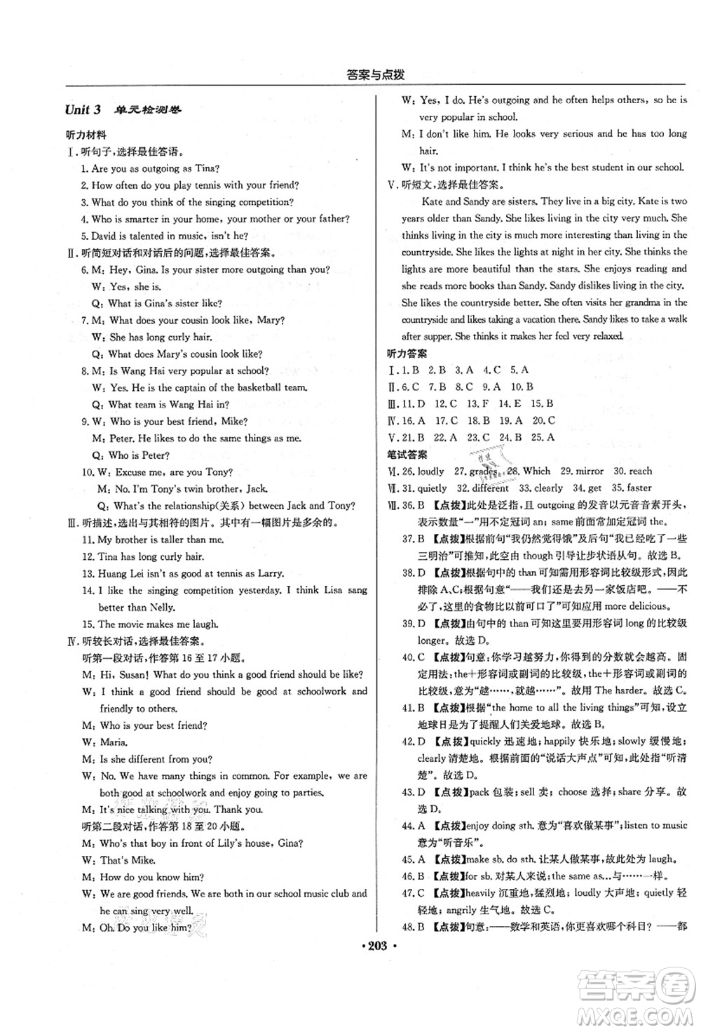 龍門書局2021啟東中學(xué)作業(yè)本八年級(jí)英語上冊(cè)R人教版長(zhǎng)春專版答案