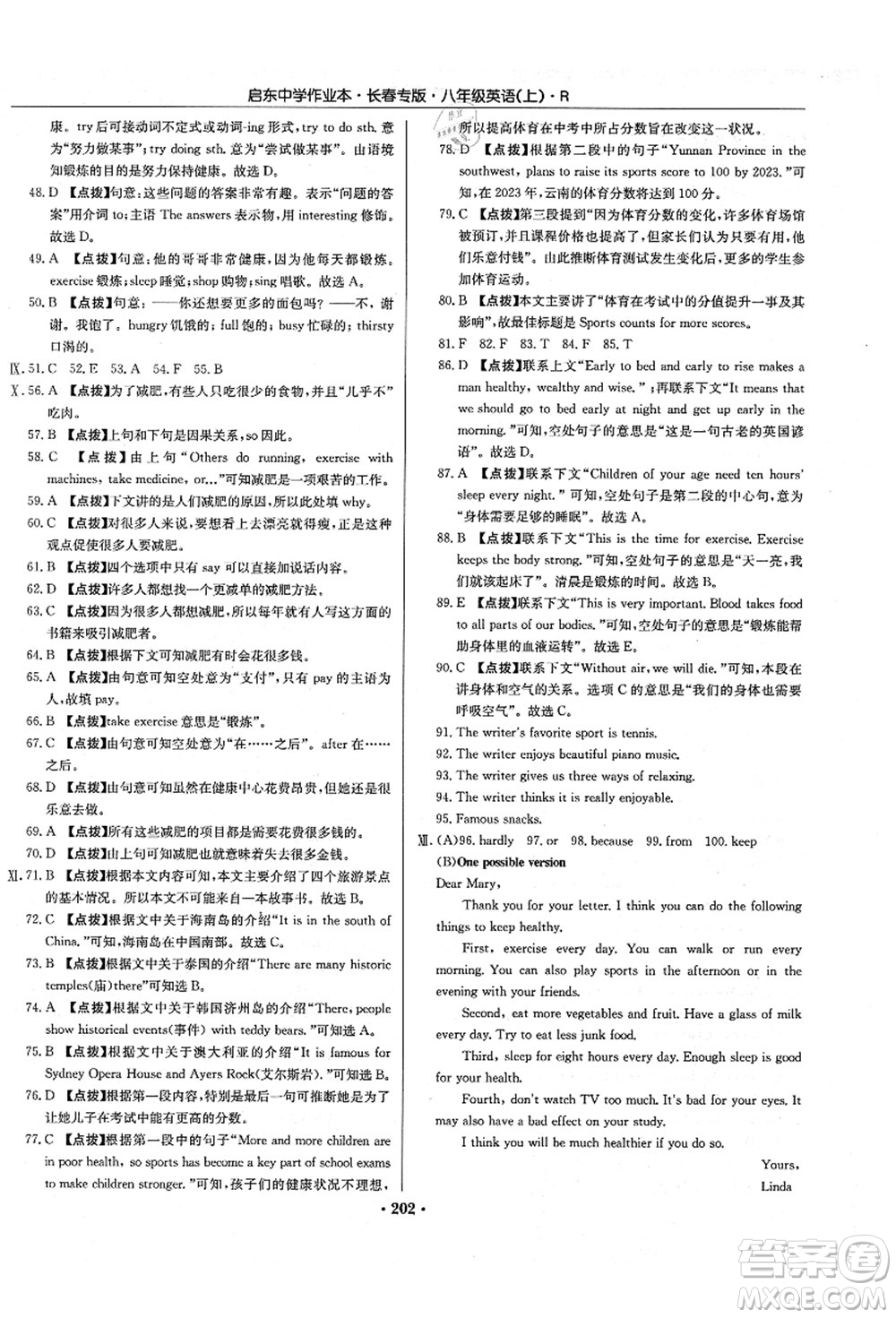 龍門書局2021啟東中學(xué)作業(yè)本八年級(jí)英語上冊(cè)R人教版長(zhǎng)春專版答案