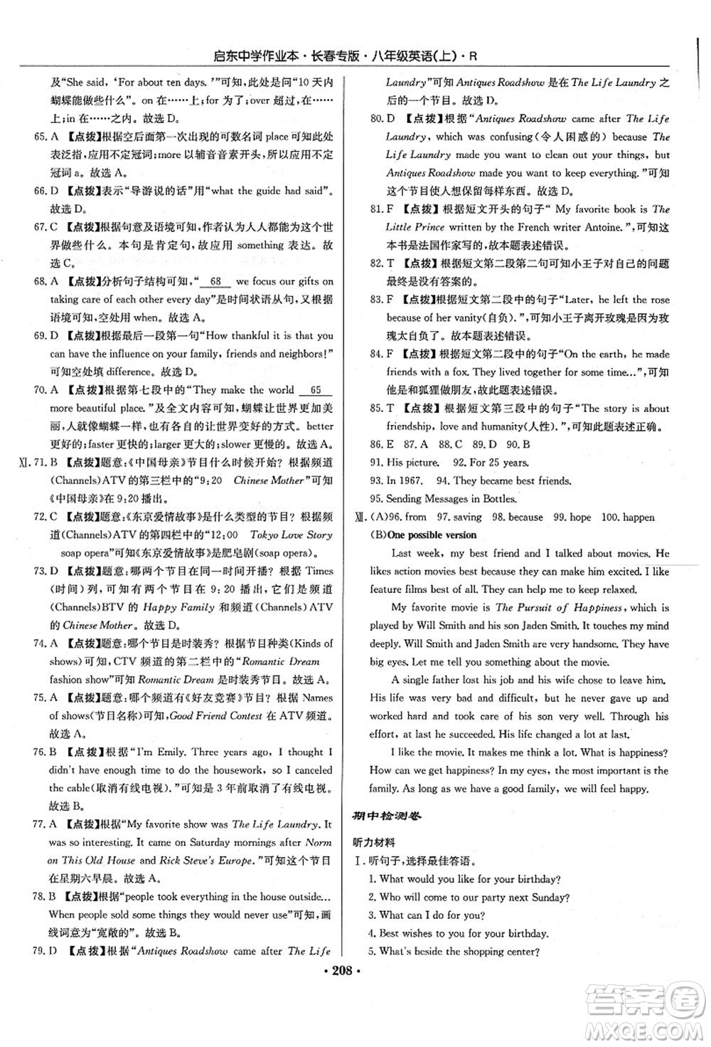 龍門書局2021啟東中學(xué)作業(yè)本八年級(jí)英語上冊(cè)R人教版長(zhǎng)春專版答案