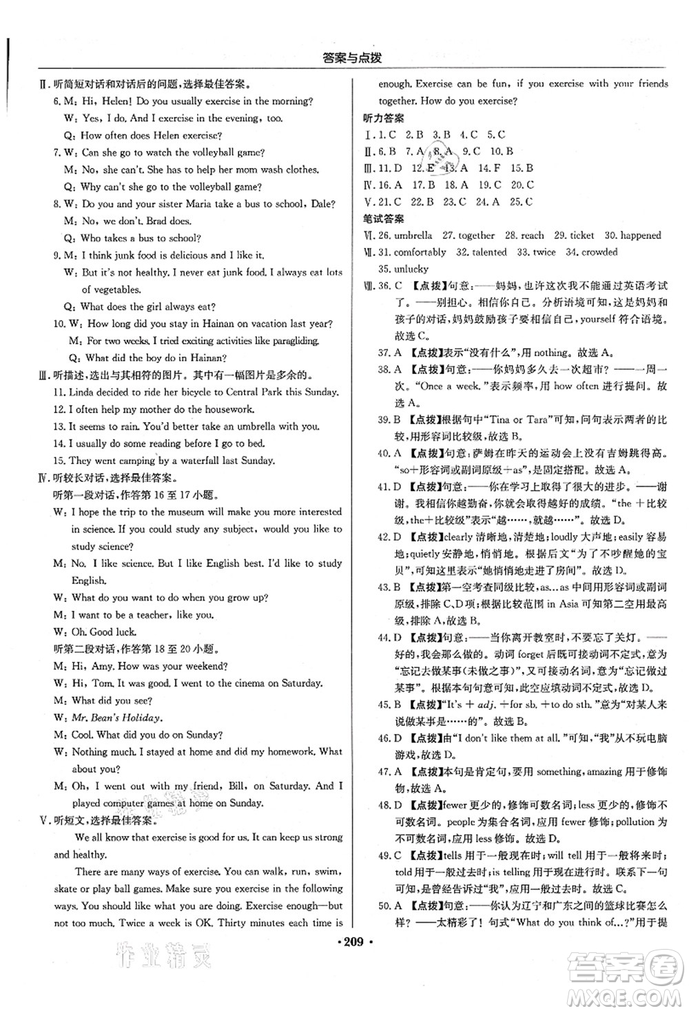 龍門書局2021啟東中學(xué)作業(yè)本八年級(jí)英語上冊(cè)R人教版長(zhǎng)春專版答案