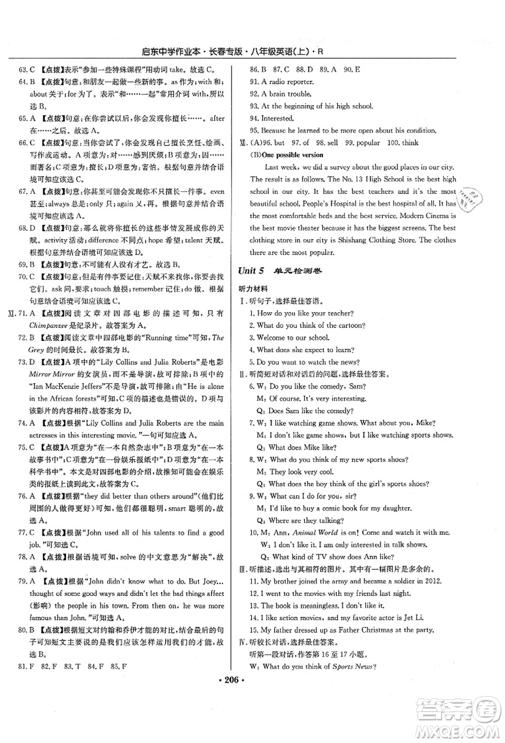 龍門書局2021啟東中學(xué)作業(yè)本八年級(jí)英語上冊(cè)R人教版長(zhǎng)春專版答案