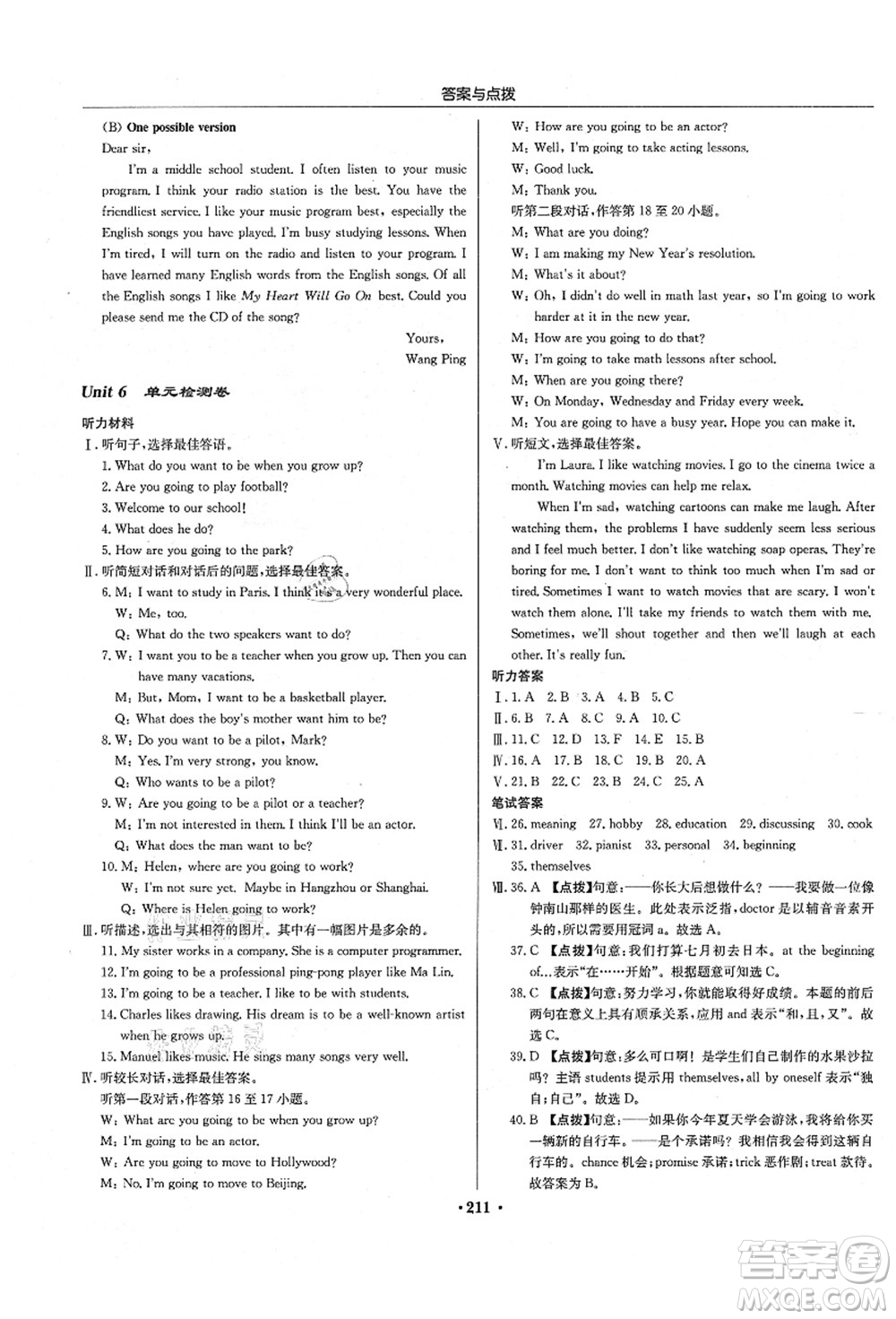 龍門書局2021啟東中學(xué)作業(yè)本八年級(jí)英語上冊(cè)R人教版長(zhǎng)春專版答案