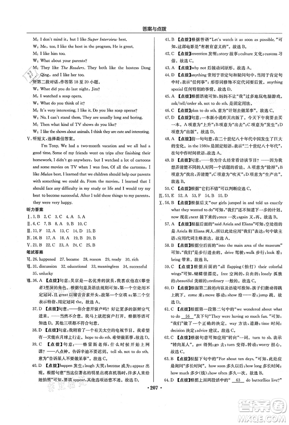 龍門書局2021啟東中學(xué)作業(yè)本八年級(jí)英語上冊(cè)R人教版長(zhǎng)春專版答案