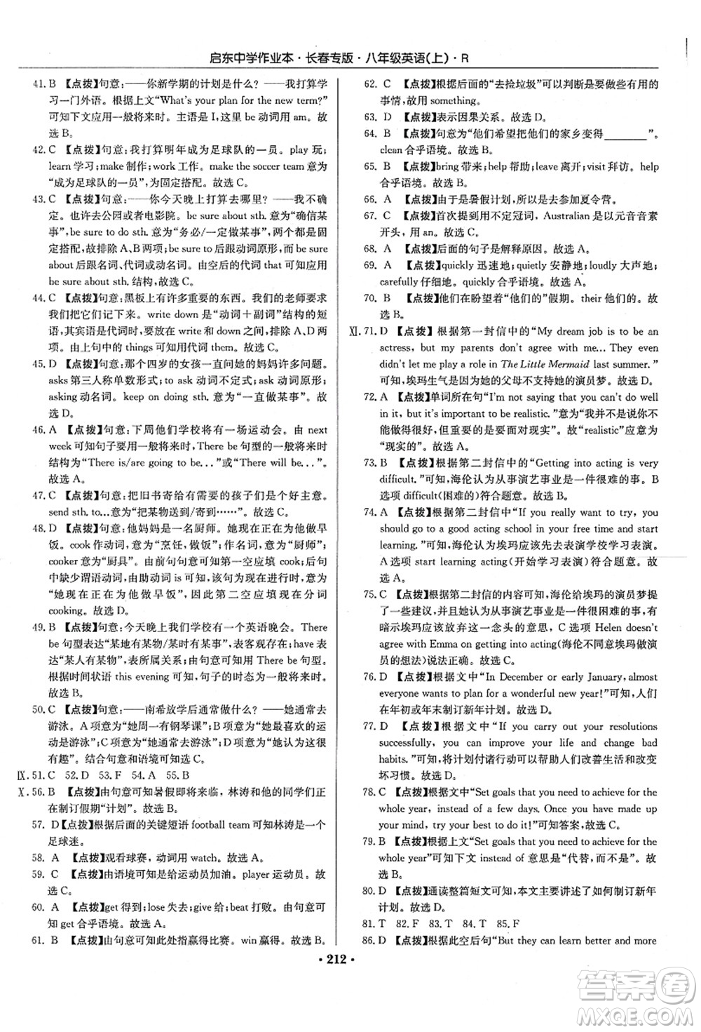 龍門書局2021啟東中學(xué)作業(yè)本八年級(jí)英語上冊(cè)R人教版長(zhǎng)春專版答案