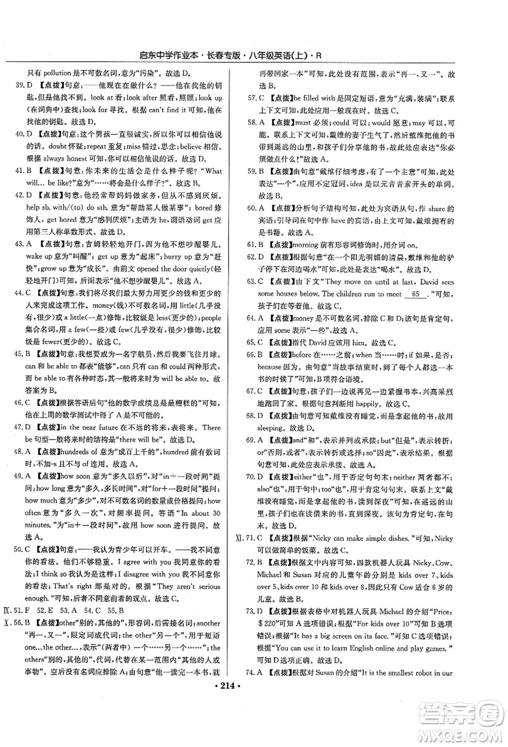 龍門書局2021啟東中學(xué)作業(yè)本八年級(jí)英語上冊(cè)R人教版長(zhǎng)春專版答案