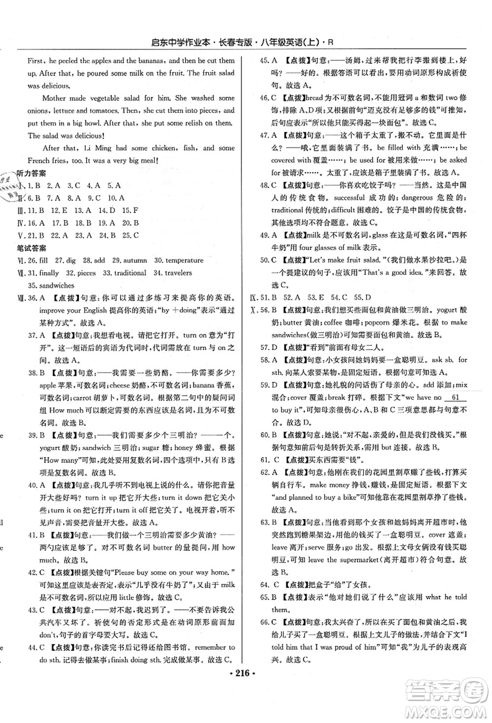 龍門書局2021啟東中學(xué)作業(yè)本八年級(jí)英語上冊(cè)R人教版長(zhǎng)春專版答案