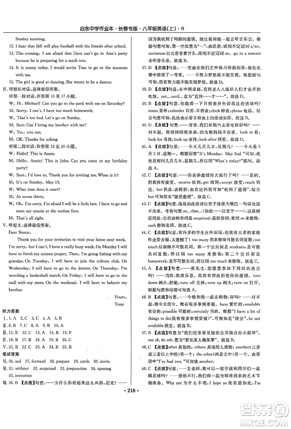 龍門書局2021啟東中學(xué)作業(yè)本八年級(jí)英語上冊(cè)R人教版長(zhǎng)春專版答案