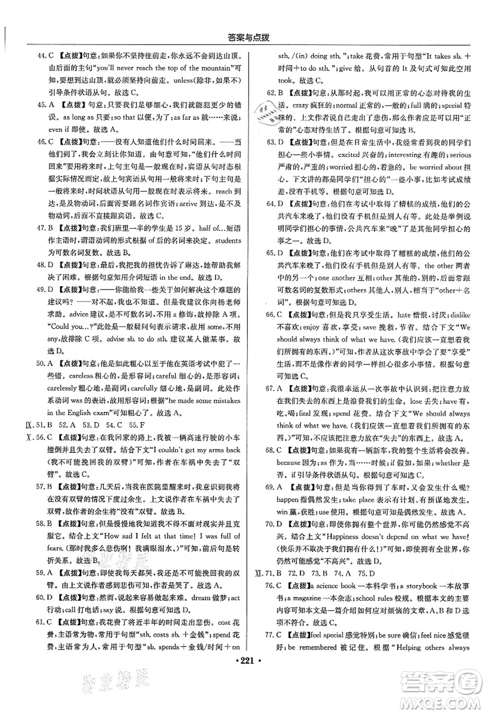 龍門書局2021啟東中學(xué)作業(yè)本八年級(jí)英語上冊(cè)R人教版長(zhǎng)春專版答案