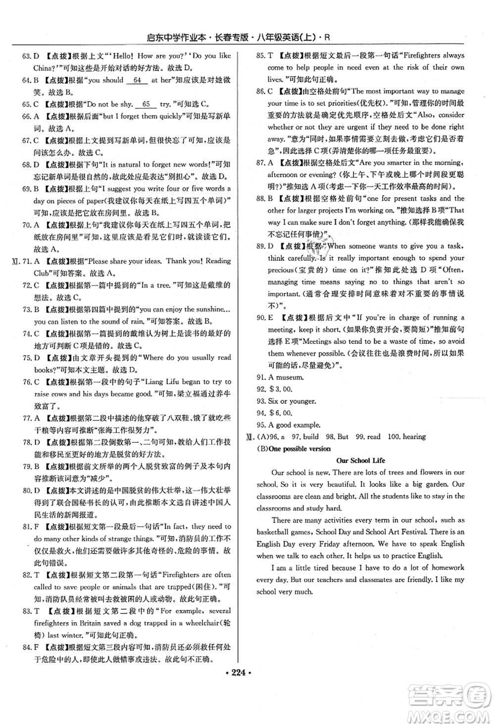 龍門書局2021啟東中學(xué)作業(yè)本八年級(jí)英語上冊(cè)R人教版長(zhǎng)春專版答案