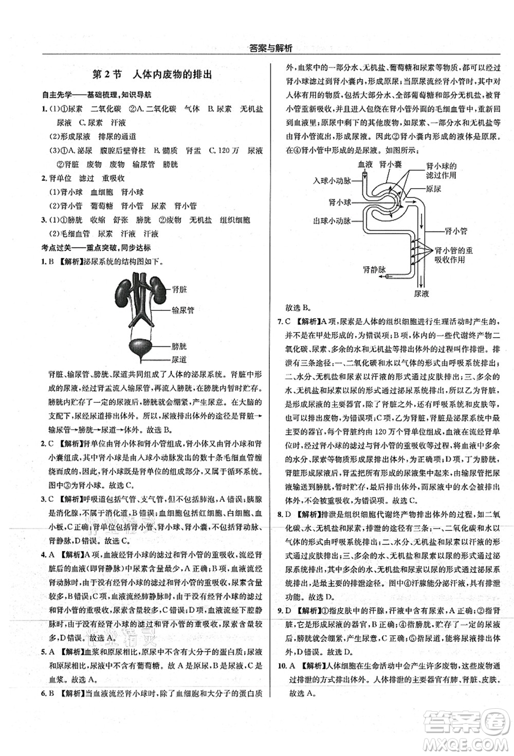 龍門(mén)書(shū)局2021啟東中學(xué)作業(yè)本八年級(jí)生物全一冊(cè)SK蘇科版答案