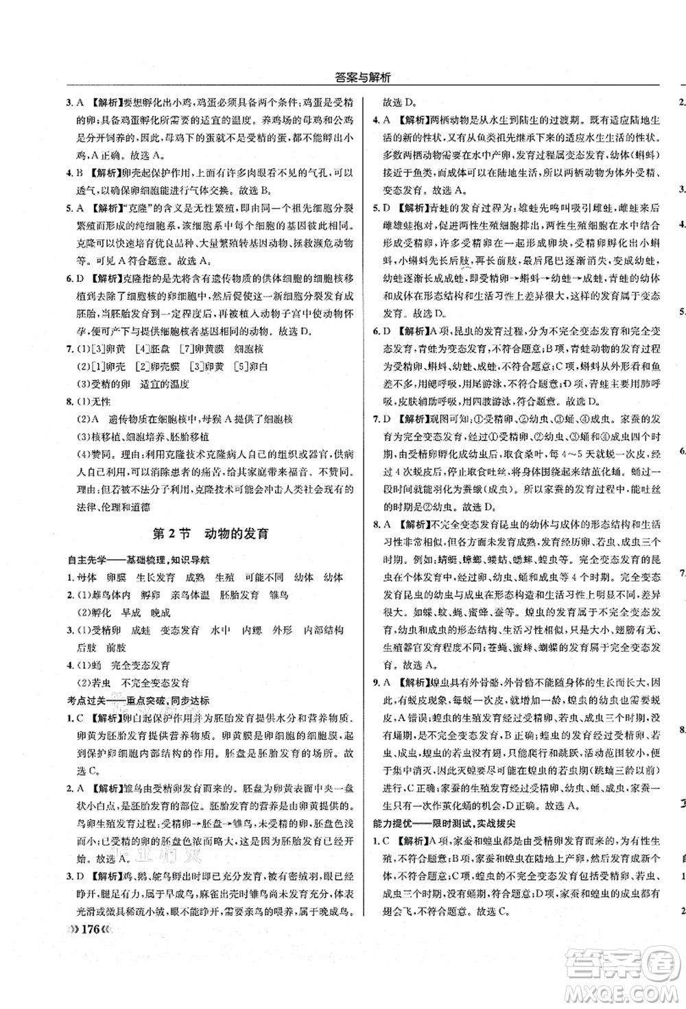 龍門(mén)書(shū)局2021啟東中學(xué)作業(yè)本八年級(jí)生物全一冊(cè)SK蘇科版答案