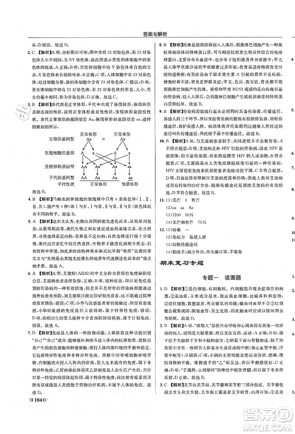 龍門(mén)書(shū)局2021啟東中學(xué)作業(yè)本八年級(jí)生物全一冊(cè)SK蘇科版答案