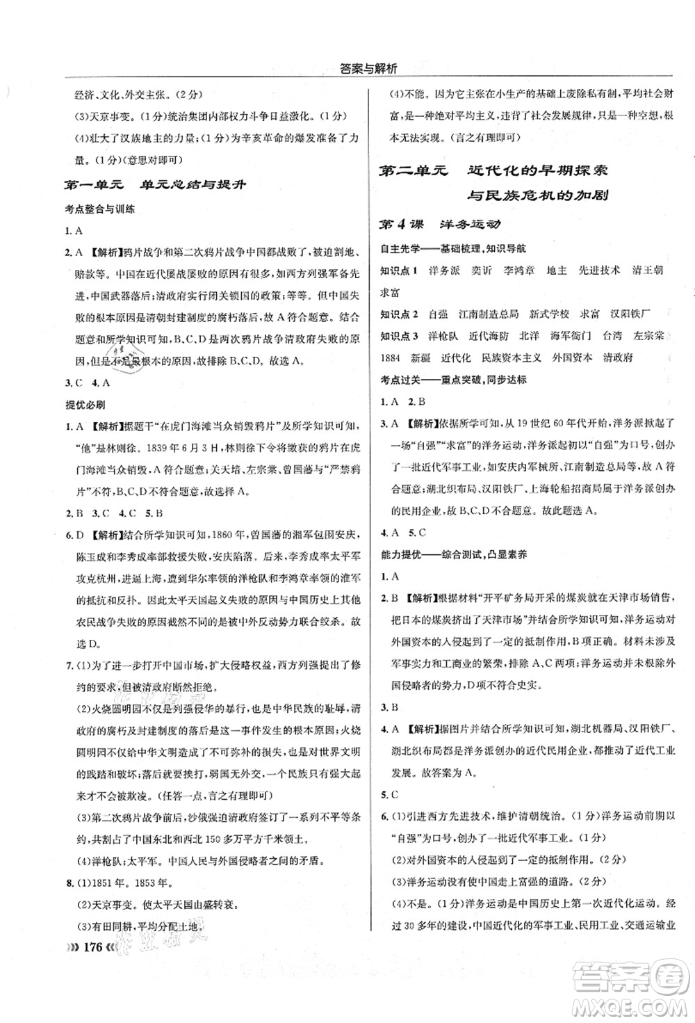 龍門書局2021啟東中學作業(yè)本八年級歷史上冊R人教版答案