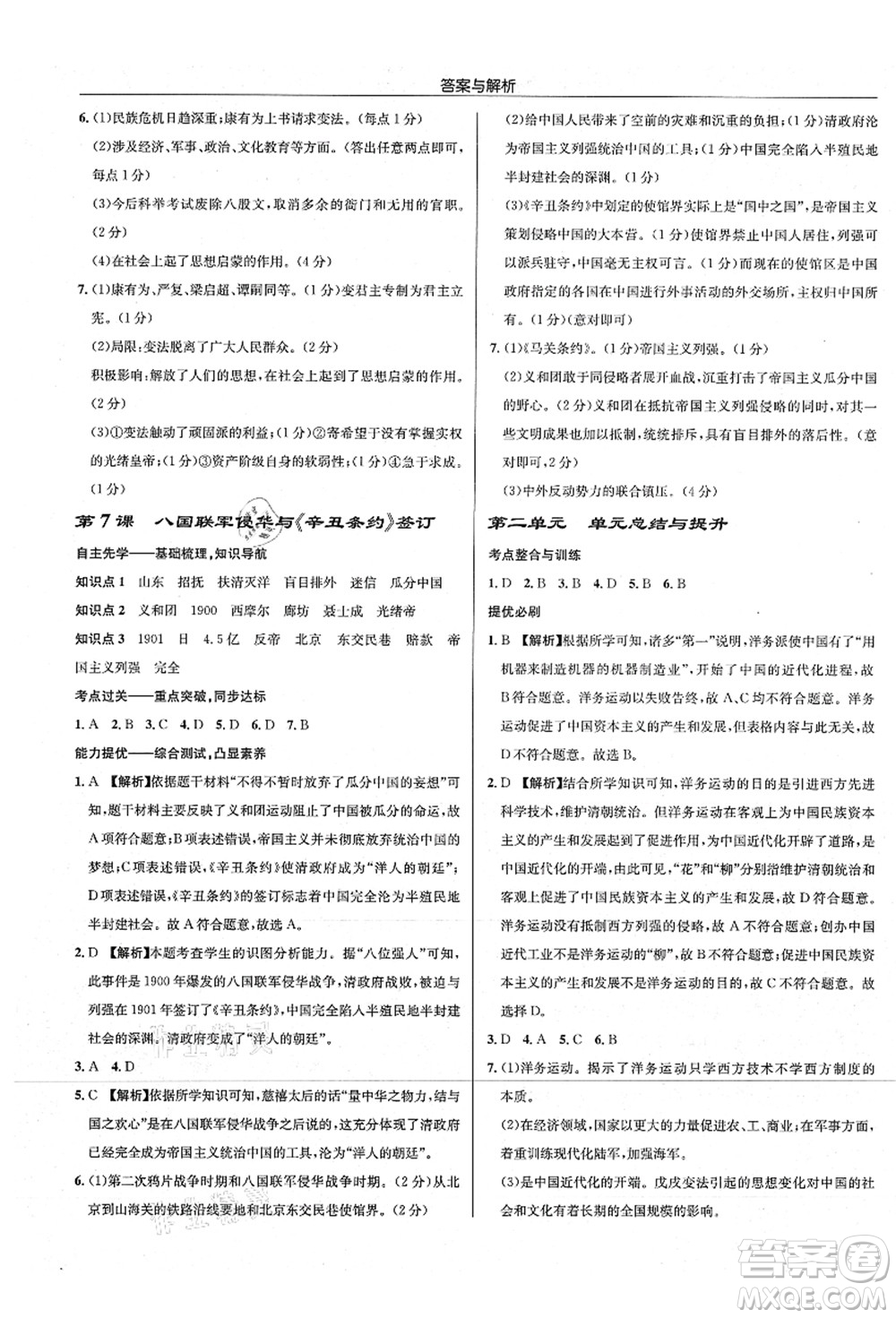 龍門書局2021啟東中學作業(yè)本八年級歷史上冊R人教版答案