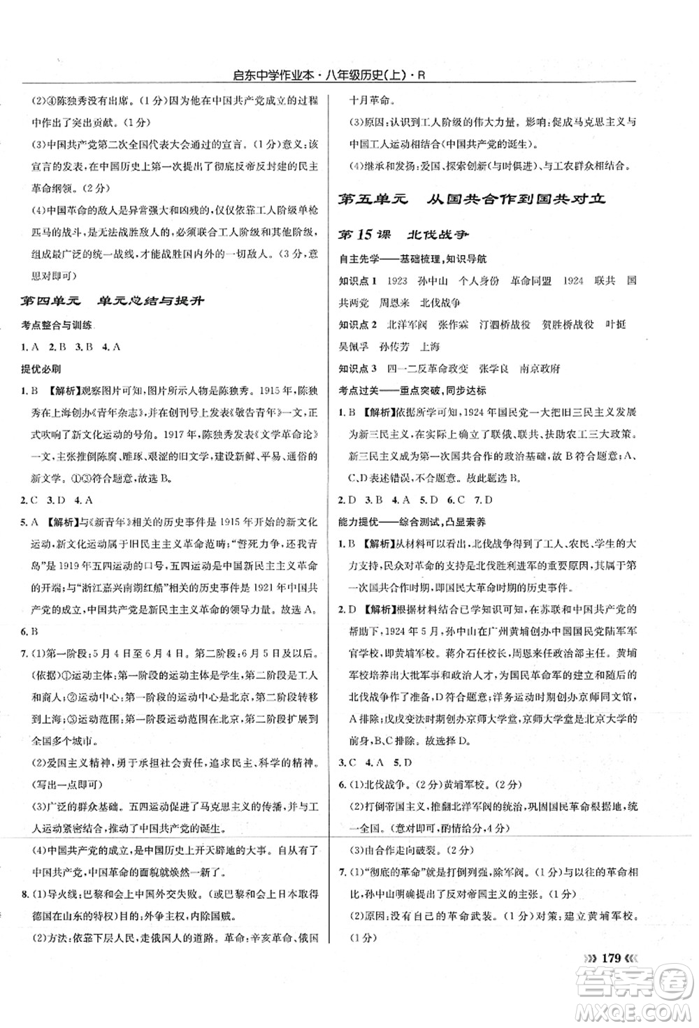 龍門書局2021啟東中學作業(yè)本八年級歷史上冊R人教版答案