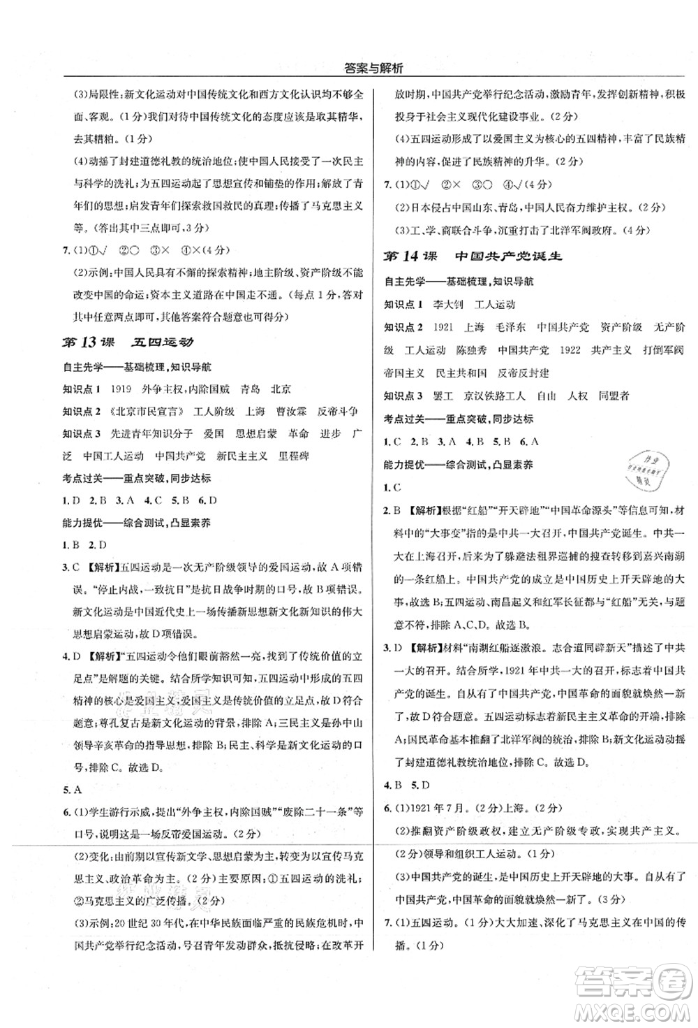 龍門書局2021啟東中學作業(yè)本八年級歷史上冊R人教版答案