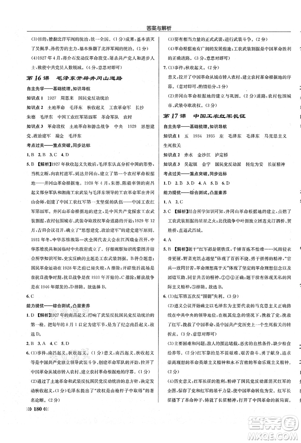 龍門書局2021啟東中學作業(yè)本八年級歷史上冊R人教版答案