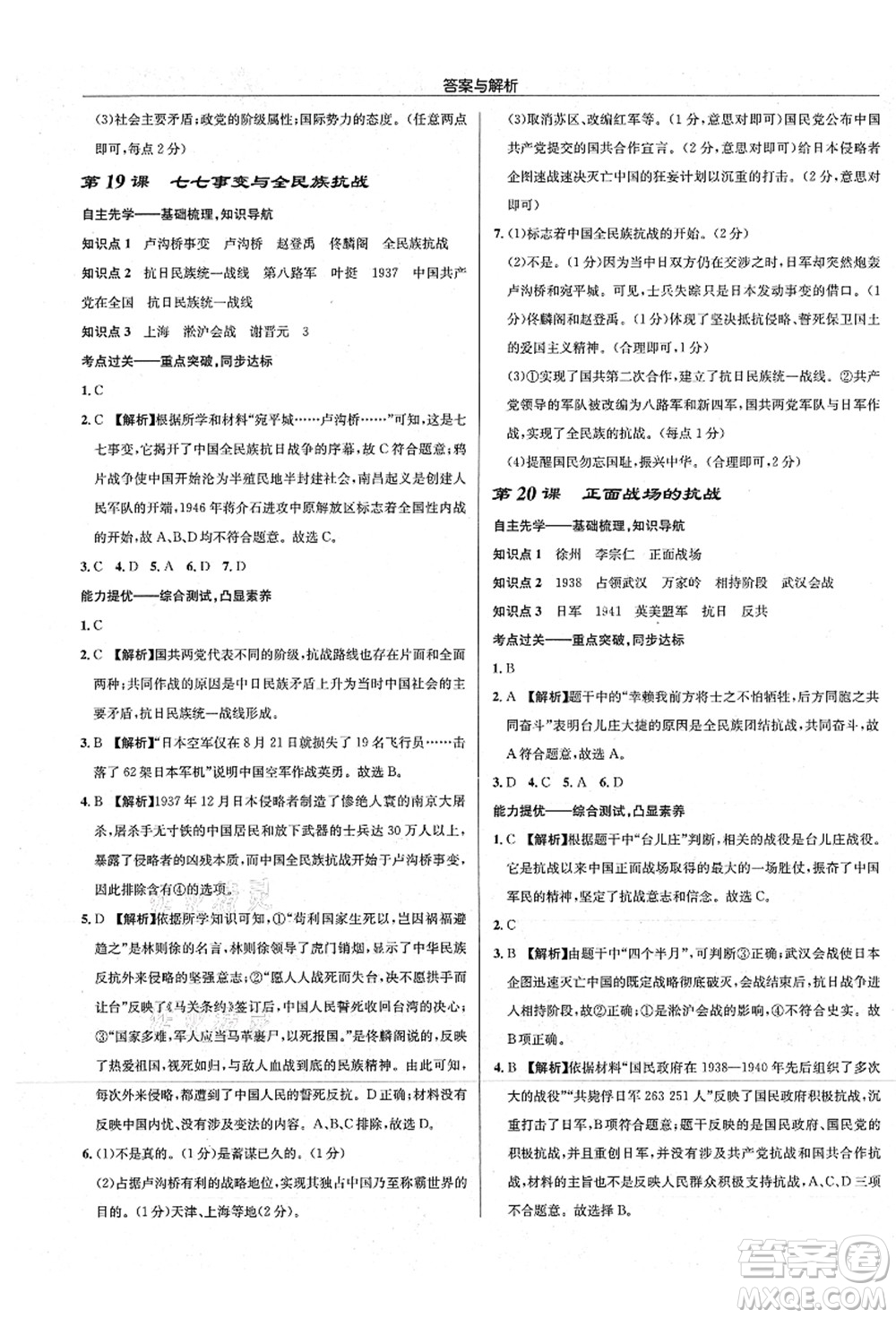 龍門書局2021啟東中學作業(yè)本八年級歷史上冊R人教版答案