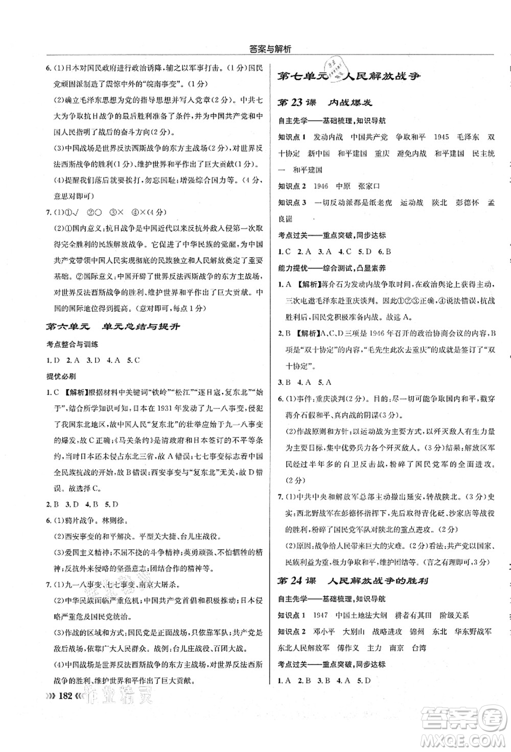 龍門書局2021啟東中學作業(yè)本八年級歷史上冊R人教版答案