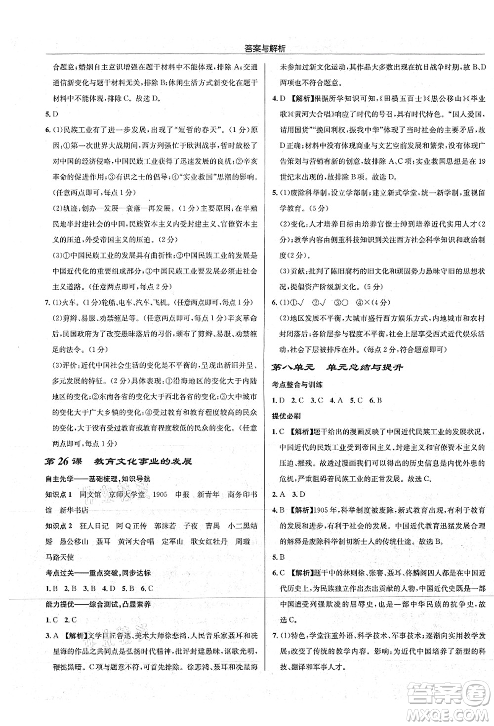 龍門書局2021啟東中學作業(yè)本八年級歷史上冊R人教版答案