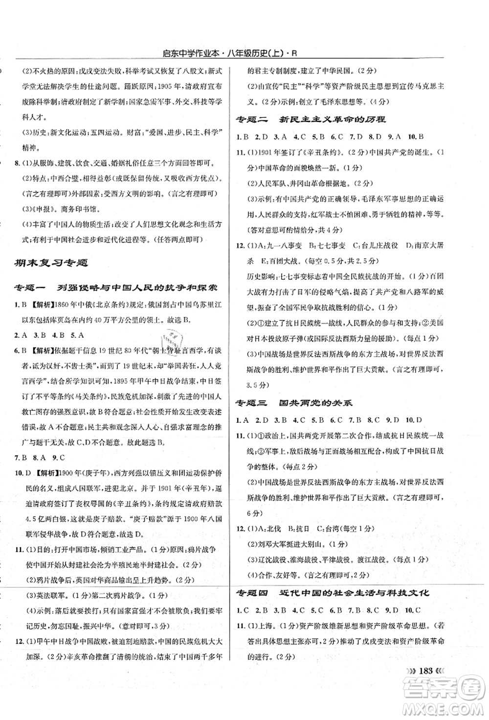 龍門書局2021啟東中學作業(yè)本八年級歷史上冊R人教版答案