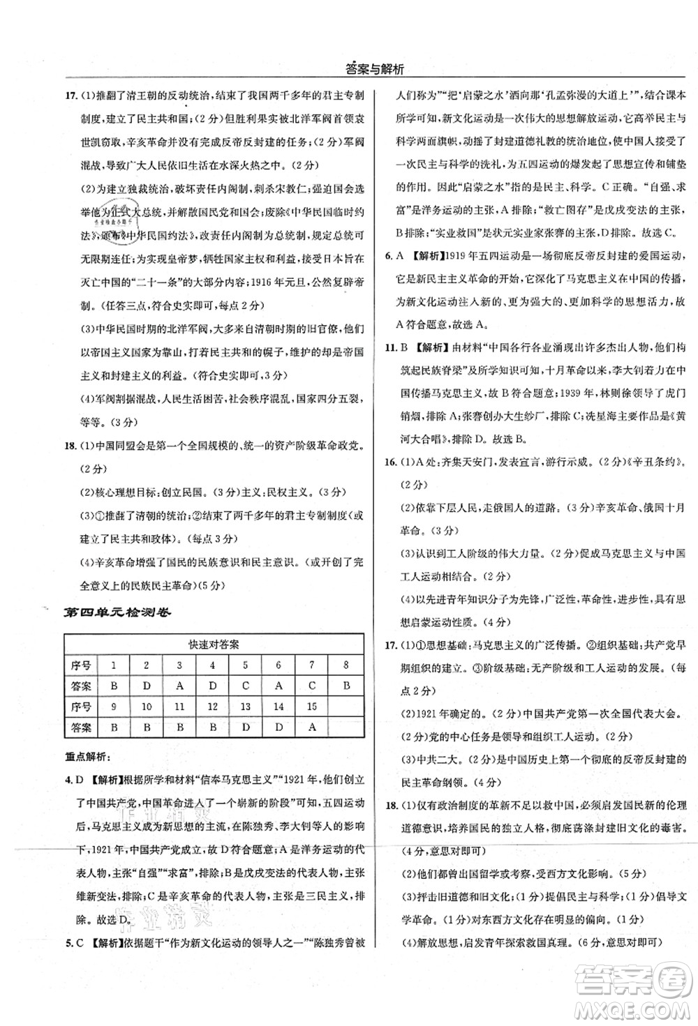 龍門書局2021啟東中學作業(yè)本八年級歷史上冊R人教版答案