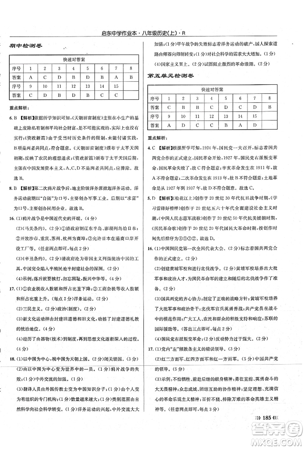 龍門書局2021啟東中學作業(yè)本八年級歷史上冊R人教版答案