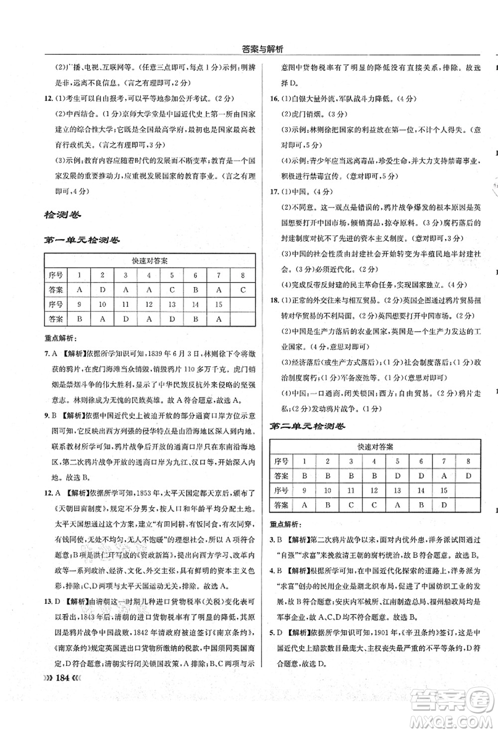 龍門書局2021啟東中學作業(yè)本八年級歷史上冊R人教版答案