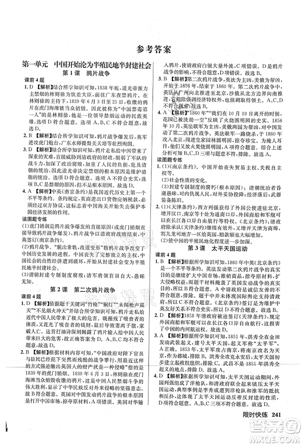 龍門書局2021啟東中學作業(yè)本八年級歷史上冊R人教版答案