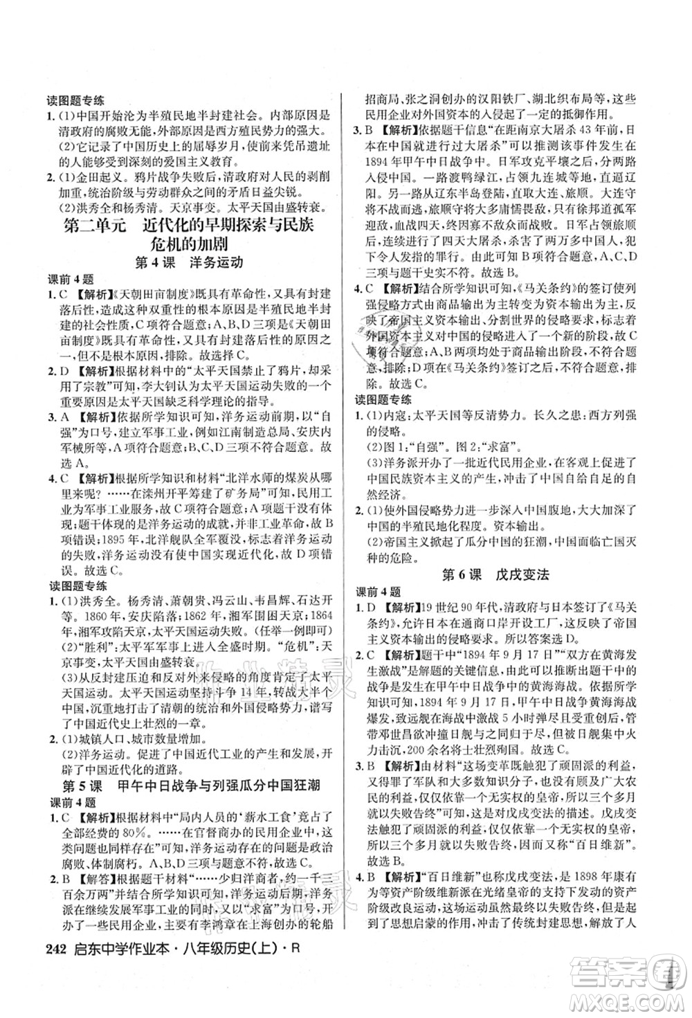 龍門書局2021啟東中學作業(yè)本八年級歷史上冊R人教版答案