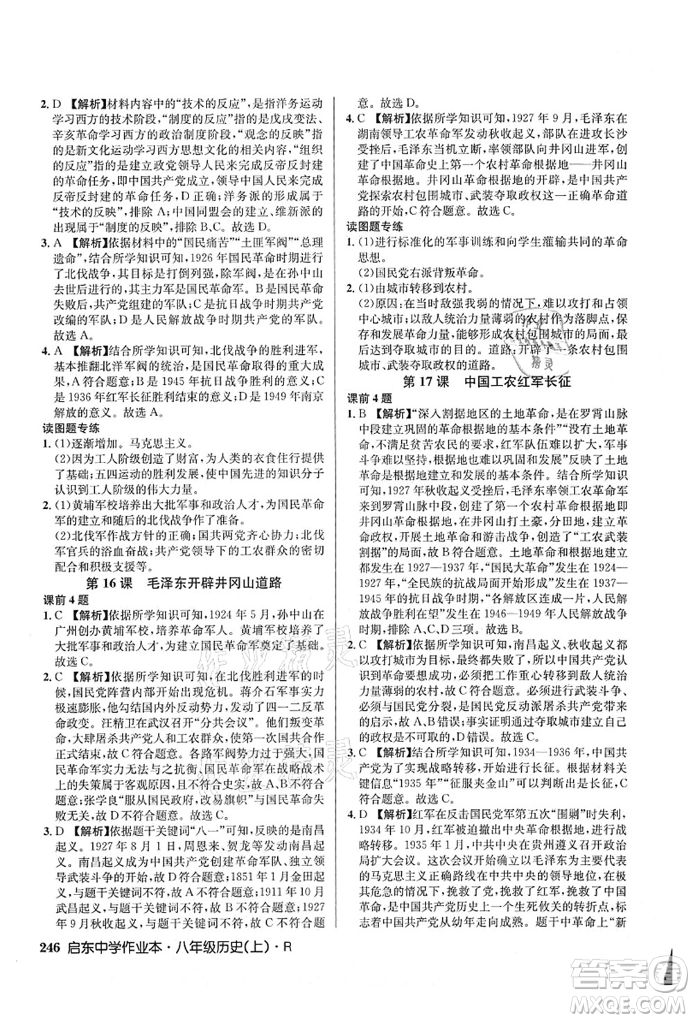 龍門書局2021啟東中學作業(yè)本八年級歷史上冊R人教版答案