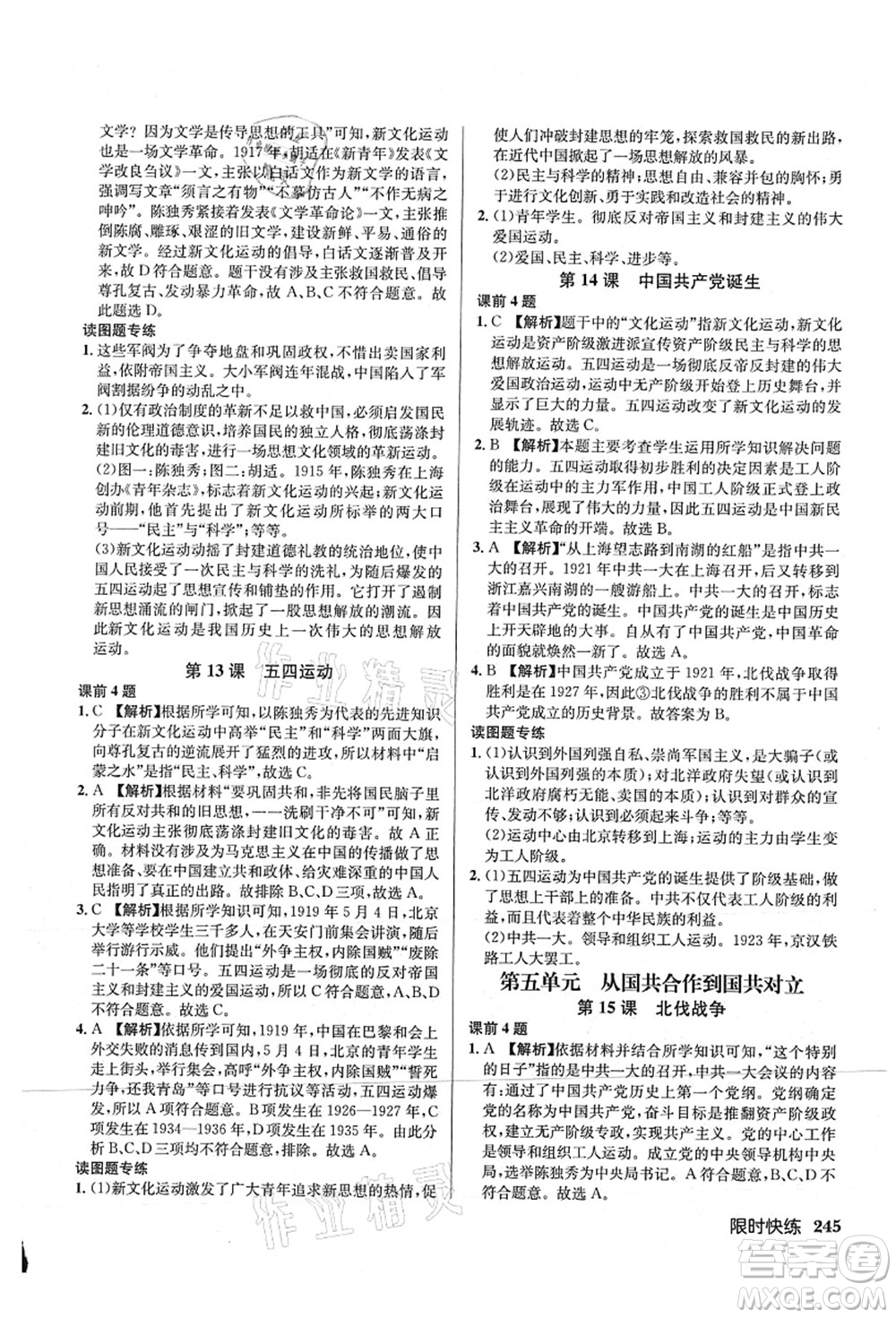 龍門書局2021啟東中學作業(yè)本八年級歷史上冊R人教版答案