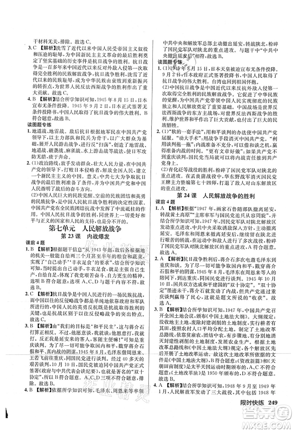 龍門書局2021啟東中學作業(yè)本八年級歷史上冊R人教版答案